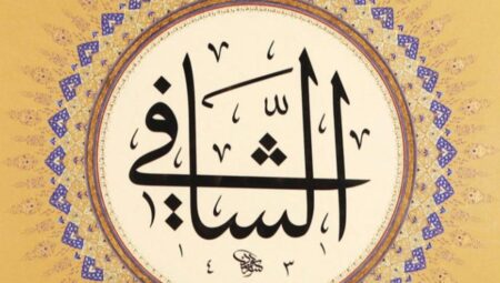 Ya Şafii ne demek? Eş Şafi Esmasının Türkçe anlamı ve fazileti